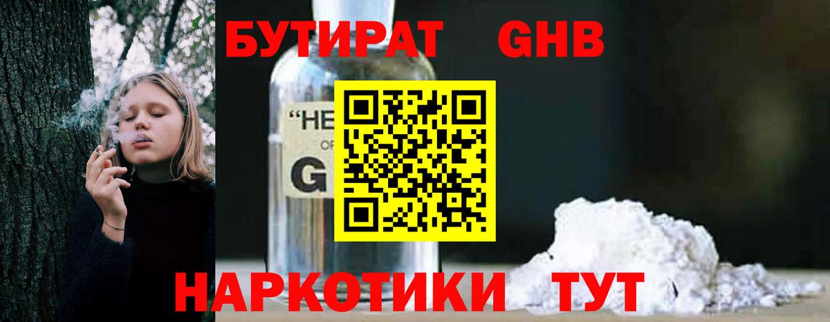 БУТИРАТ 1.4BDO  Вход с VPN  Арзамас 