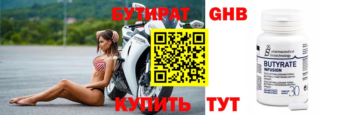 Бутират бутандиол Арзамас