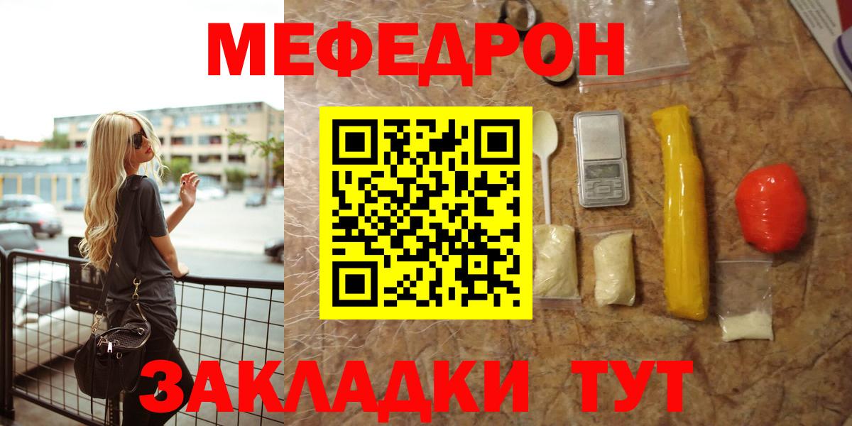 МЯУ-МЯУ кристаллы  наркота  МЕФ  Арзамас  Вход с VPN  МЕФ 